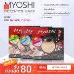 Myoshi white aura, smooth cover, oil control Powder 10g