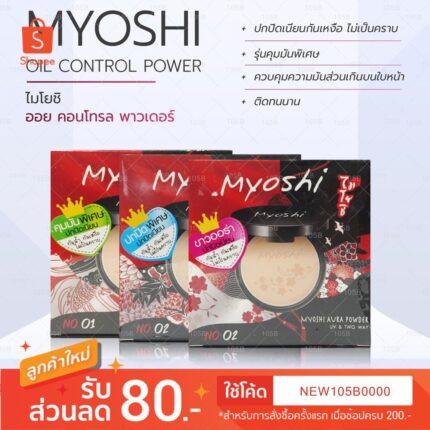 Myoshi white aura, smooth cover, oil control Powder 10g
